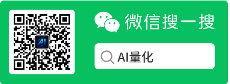 微信公众号 AI量化 二维码